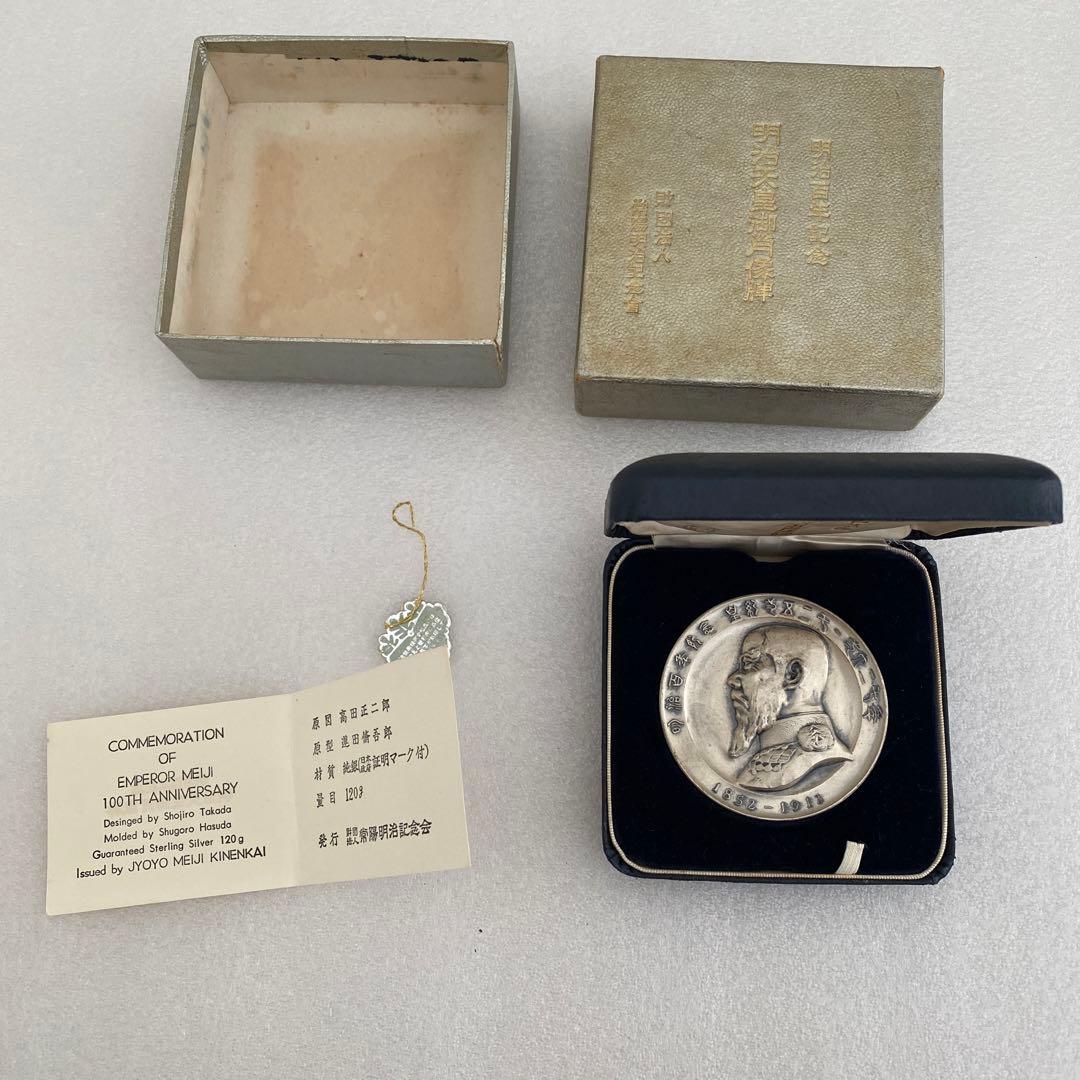 明治百年記念 明治天皇御肖像牌 純銀メダル 121.8g 値下げ不可