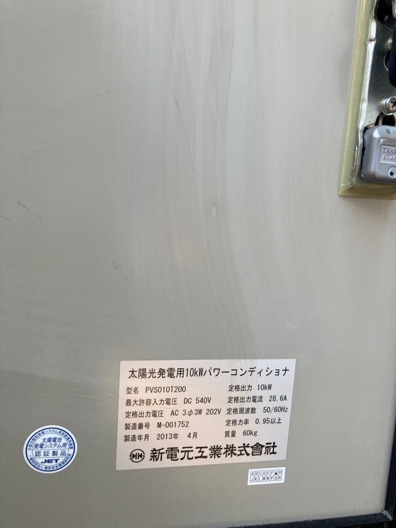 三相パワーコンディショナ　新電元製　PVS010T200 3台セット