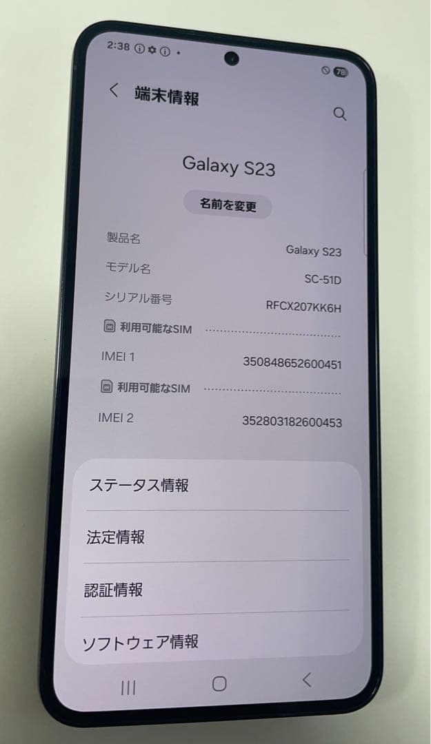 超美品 Galaxy S23 SC-51D 256GB