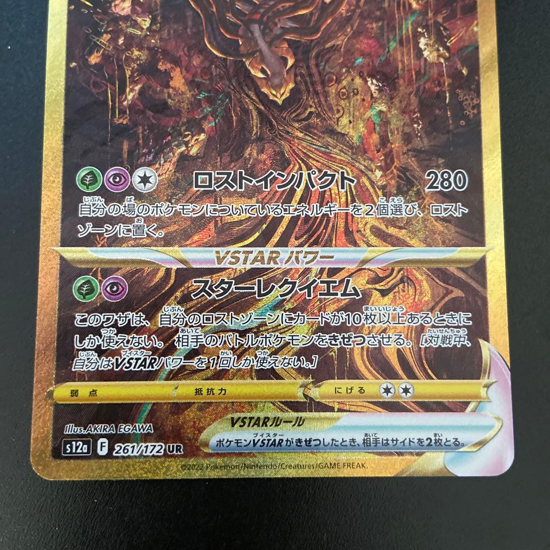 ギラティナVSTAR 280HP ポケモンカード