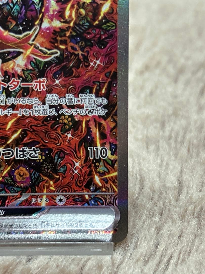 インフェルノx オドリドリex sar 111/080