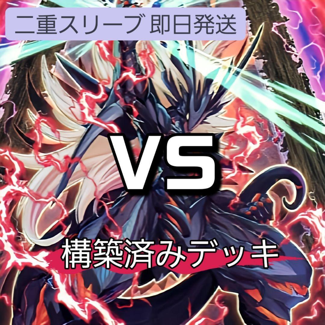 山屋　即日発送　VSデッキ　構築済みデッキ　スリーブ付き