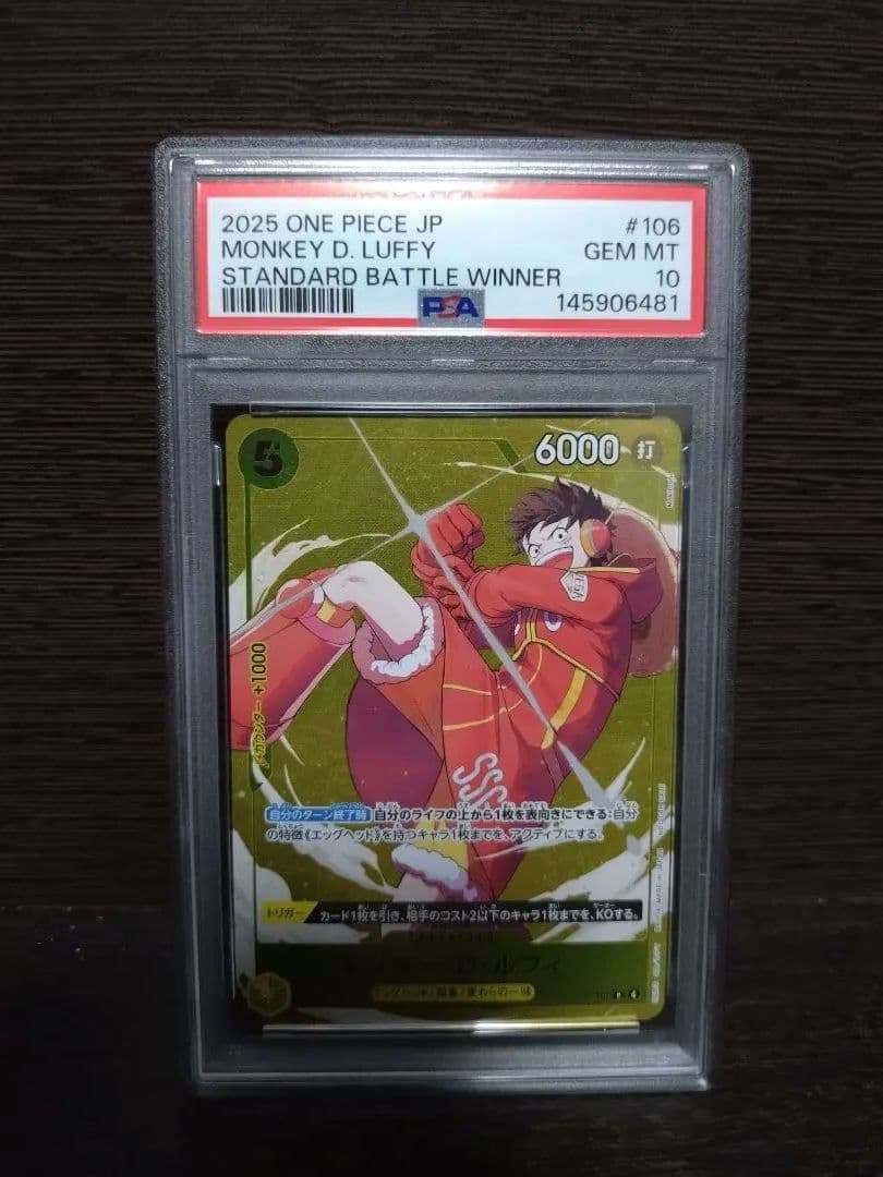 PSA10　モンキーDルフィ　スタンダードバトル 優勝 PROMOS #106
