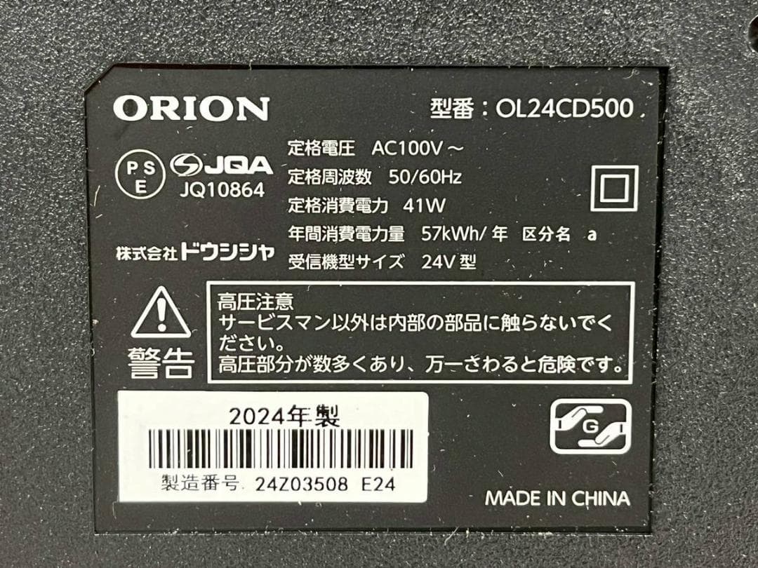【完動品】ORION オリオン 液晶テレビ OL24CD500