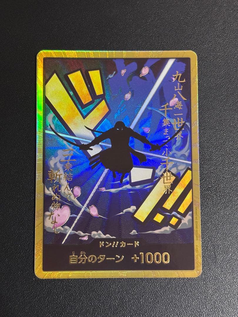 ワンピースカード　ザベスト　ゾロ　金ドン