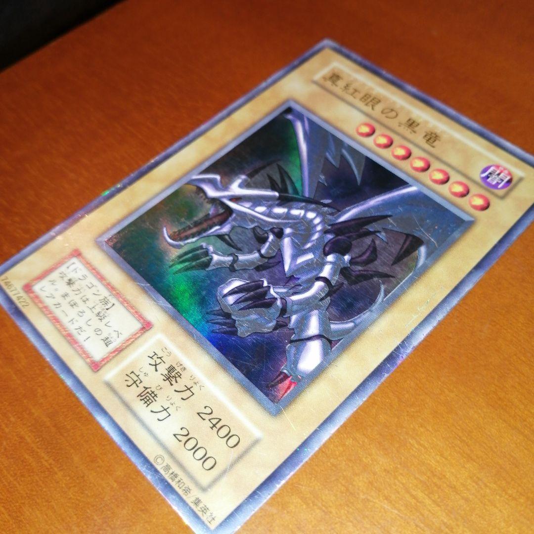 遊戯王カード　真紅眼の黒竜　初期　希少品