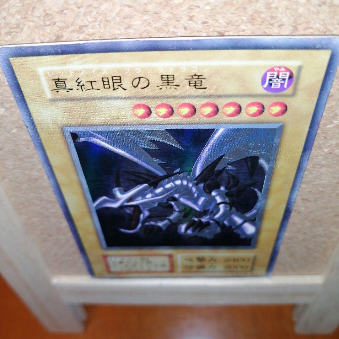 遊戯王カード　真紅眼の黒竜　初期　希少品