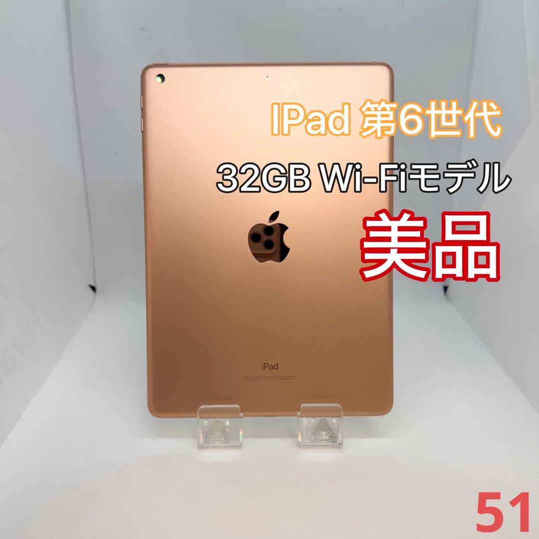 美品A1954 iPad 第6世代 ゴールド 32GBWi-Fiモデル