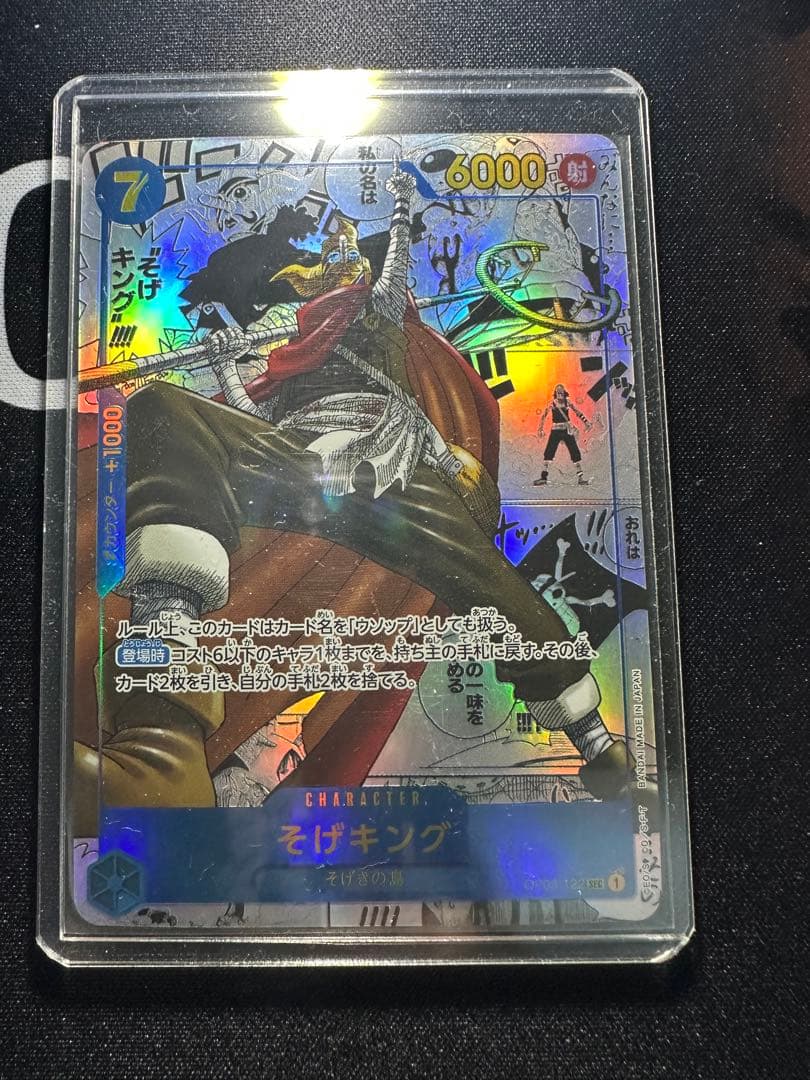 m*o様 そげキング SEC スーパーパラレル(コミパラ) OP03-122