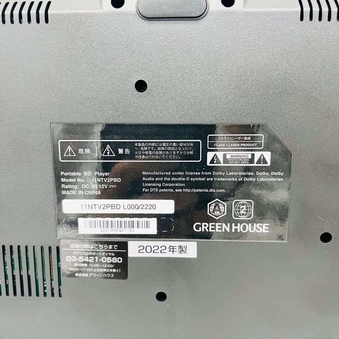 greenhouse ポータブルDVDプレイヤー　11NTV2PBD