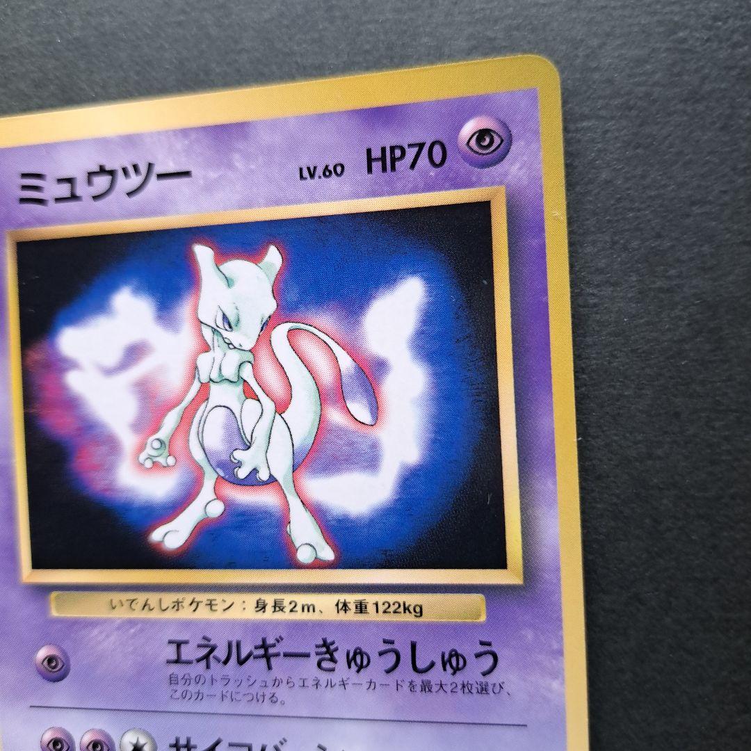 ポケモンカード旧裏　ミュウツー　マーク無し