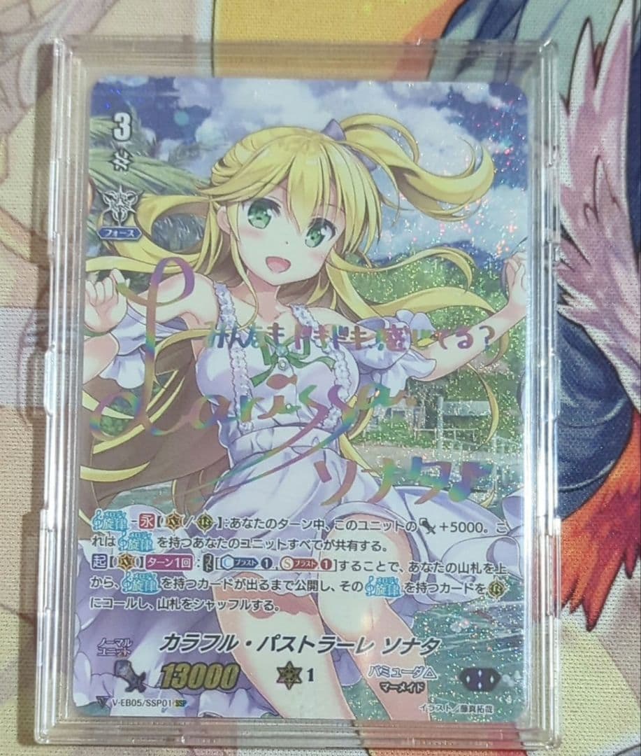 【匿名配送】ヴァンガード カラフル・パストラーレ ソナタ SSP 虹サイン