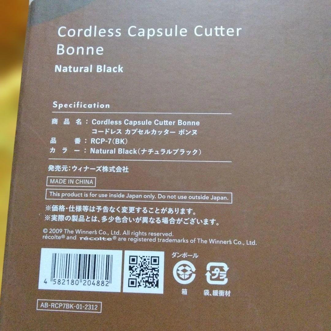 【最終値下げになります】レコルト コードレス カプセルカッターボンヌ