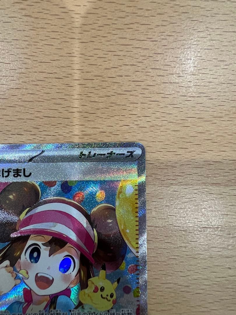 メイのはげまし トレーナーズカード