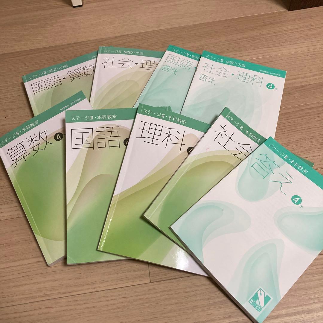 日能研　4年生　2025年度後期　テキスト