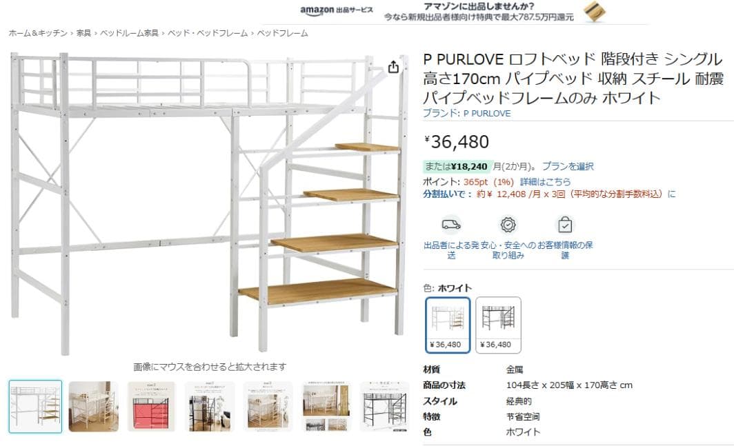 ロフトベッド 階段付き シングル 高さ170cm フレームのみ ホワイト