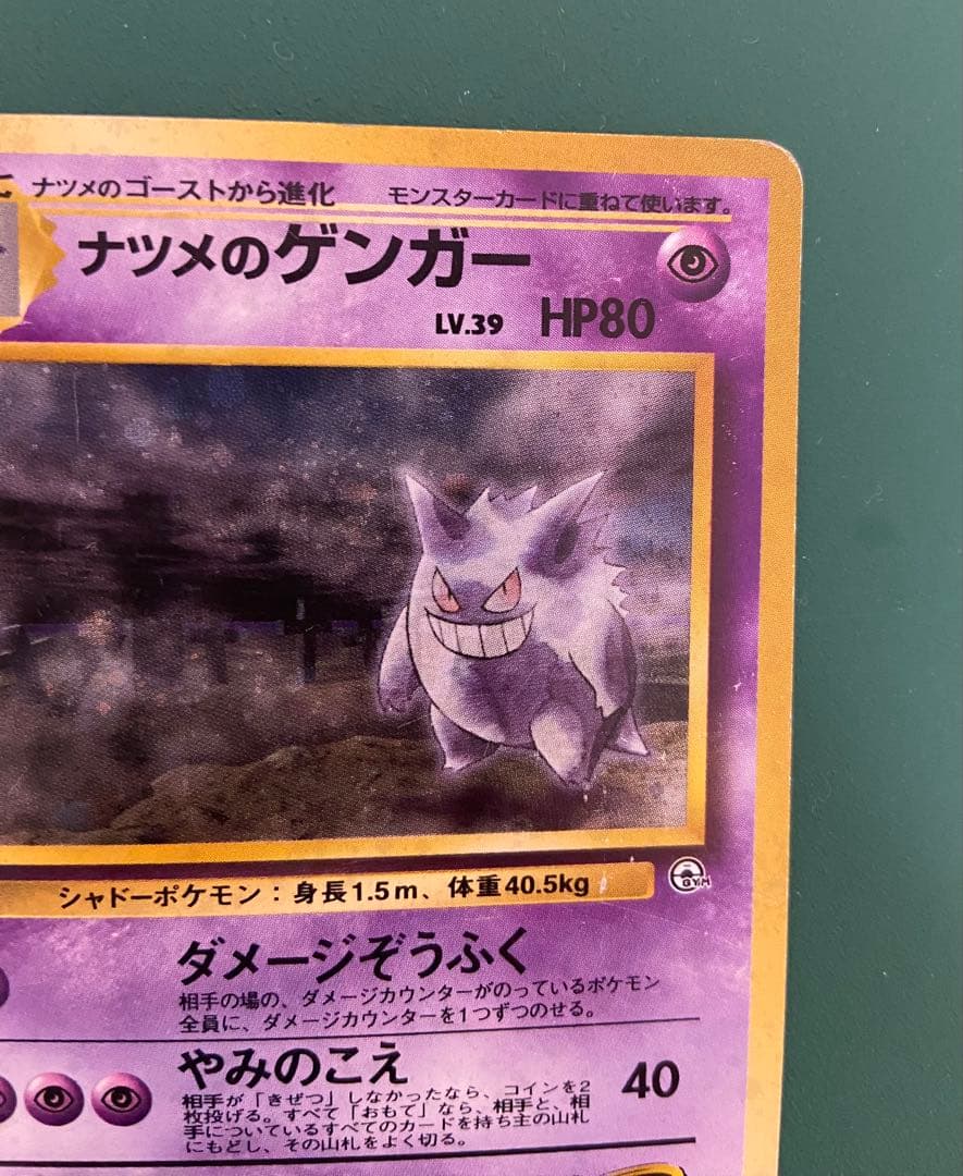 ナツメのゲンガーLV.39 ジム拡張第2弾 闇からの挑戦 　ポケモンカード　旧裏