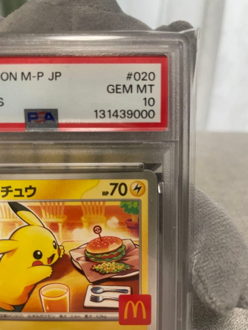 マクドナルド ピカチュウ PSA10 ⭐︎ キリ番 末尾000