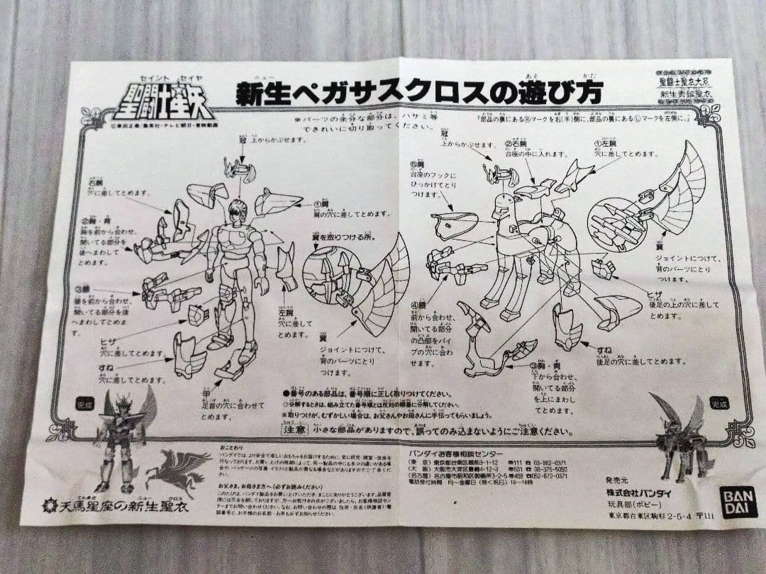 聖闘士星矢 聖衣大系 新生ペガサスクロス