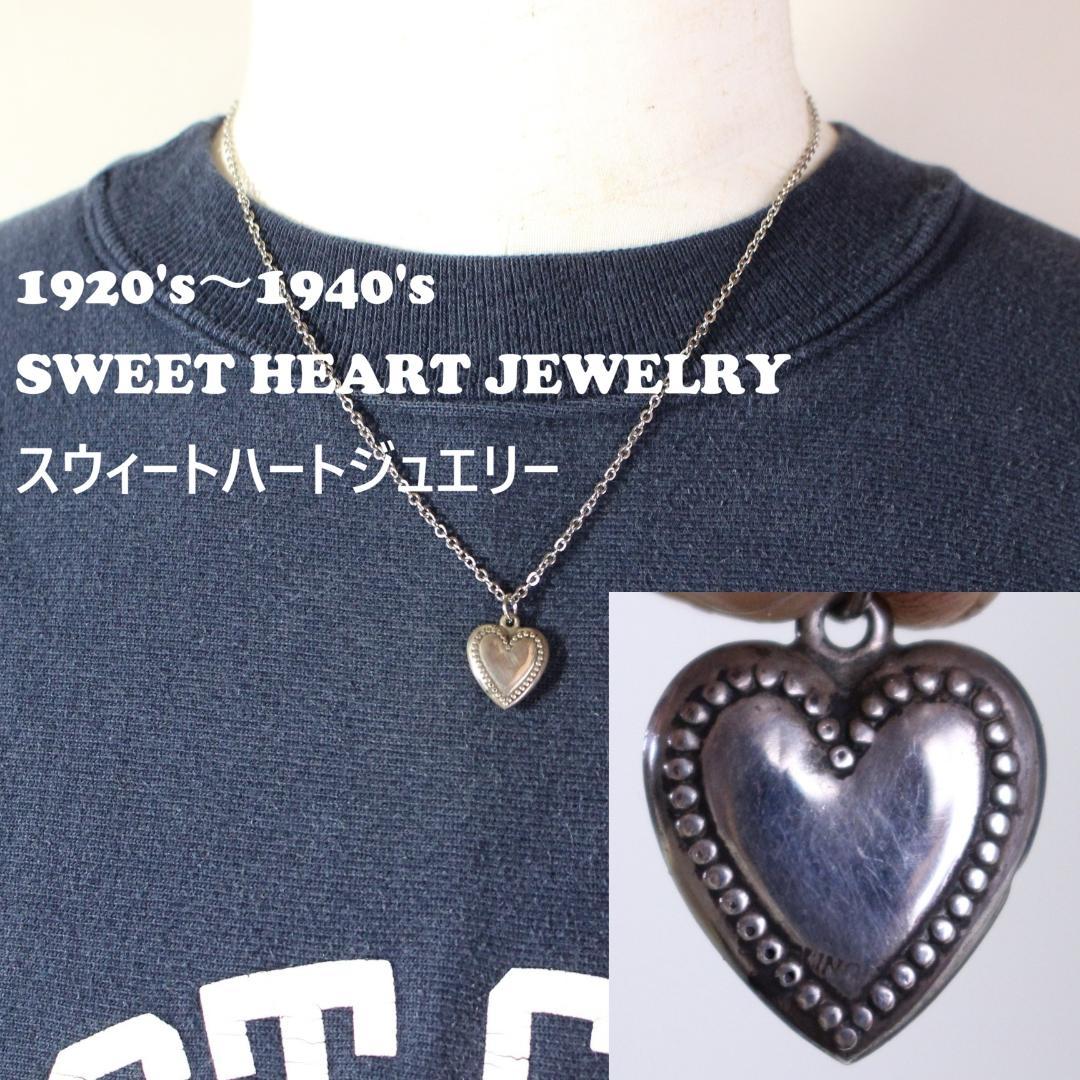 30s　スウィートハートジュエリー　WW2　古着に イニシャル　ピュアハート