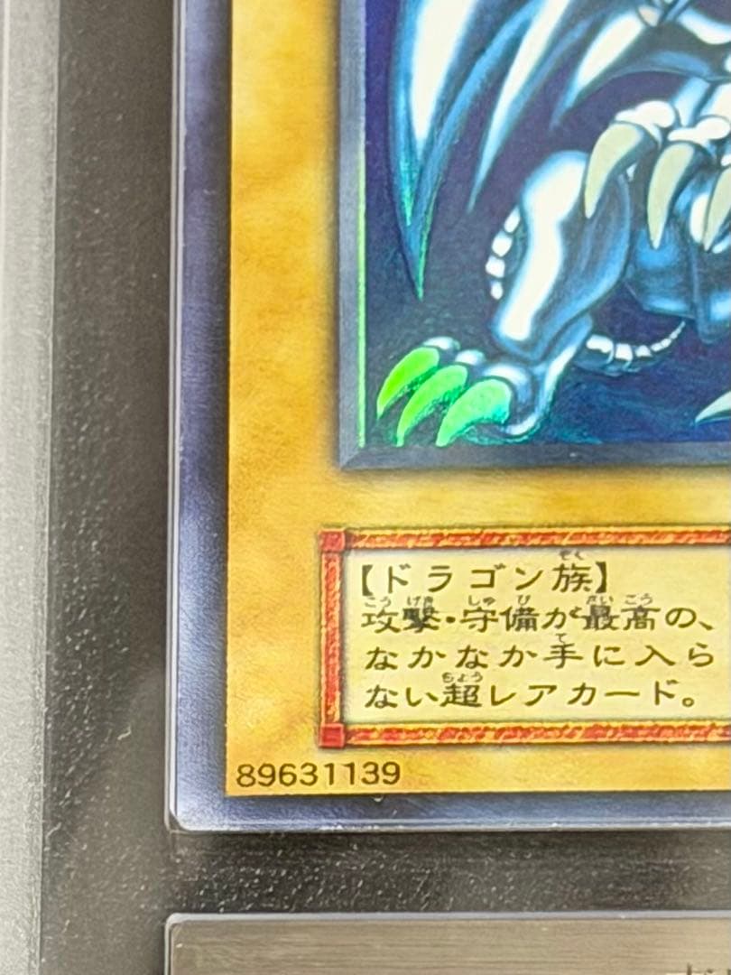 遊戯王 青眼の白龍 初期 ARS9 ブルーアイズ