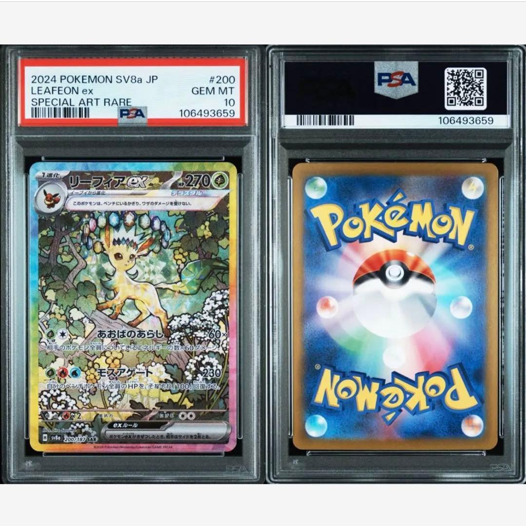 リーフィアex SAR psa10