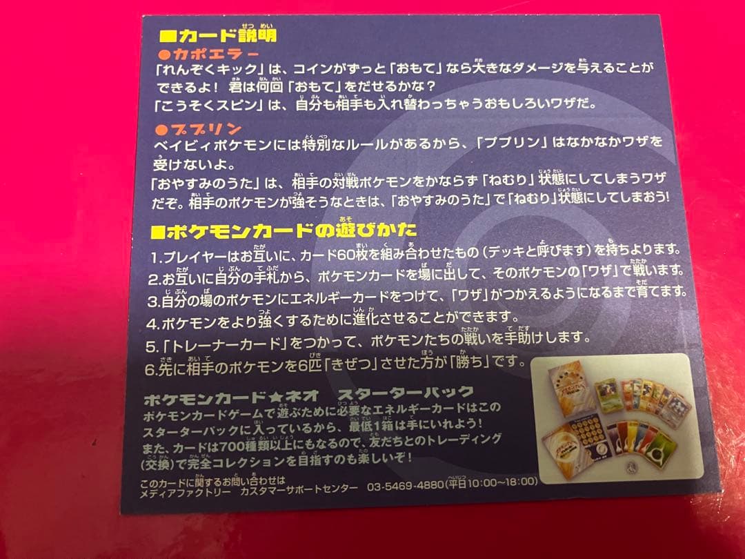 【超希少/未剥がし】ポケモンカードneo 結晶塔の帝王 入場者プレゼント プロモ