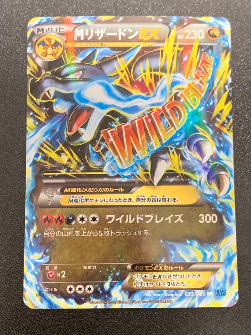 MリザードンEX RR XY2 ワイルドブレイズ 055/080