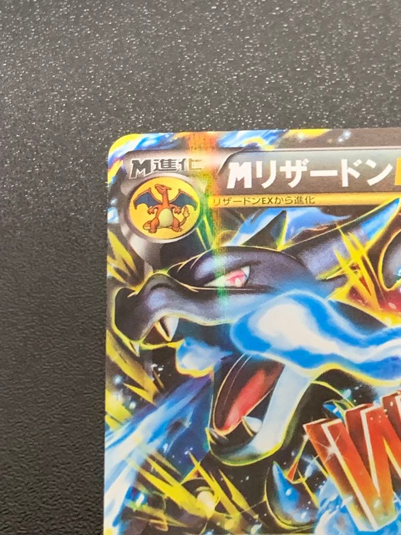 MリザードンEX RR XY2 ワイルドブレイズ 055/080