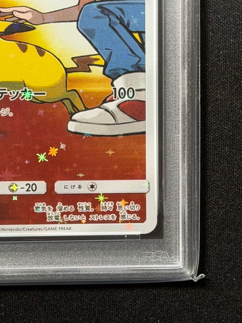 【PSA10】レッドのピカチュウ PROMO 270/SM-P 20周年記念