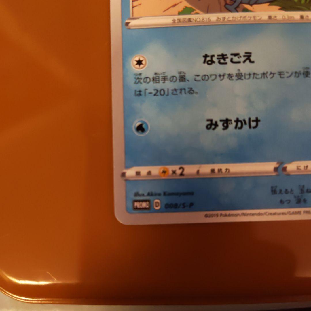 メッソン：ポケモンカードステーション 独自イベントの参加賞 PROMO S-P…