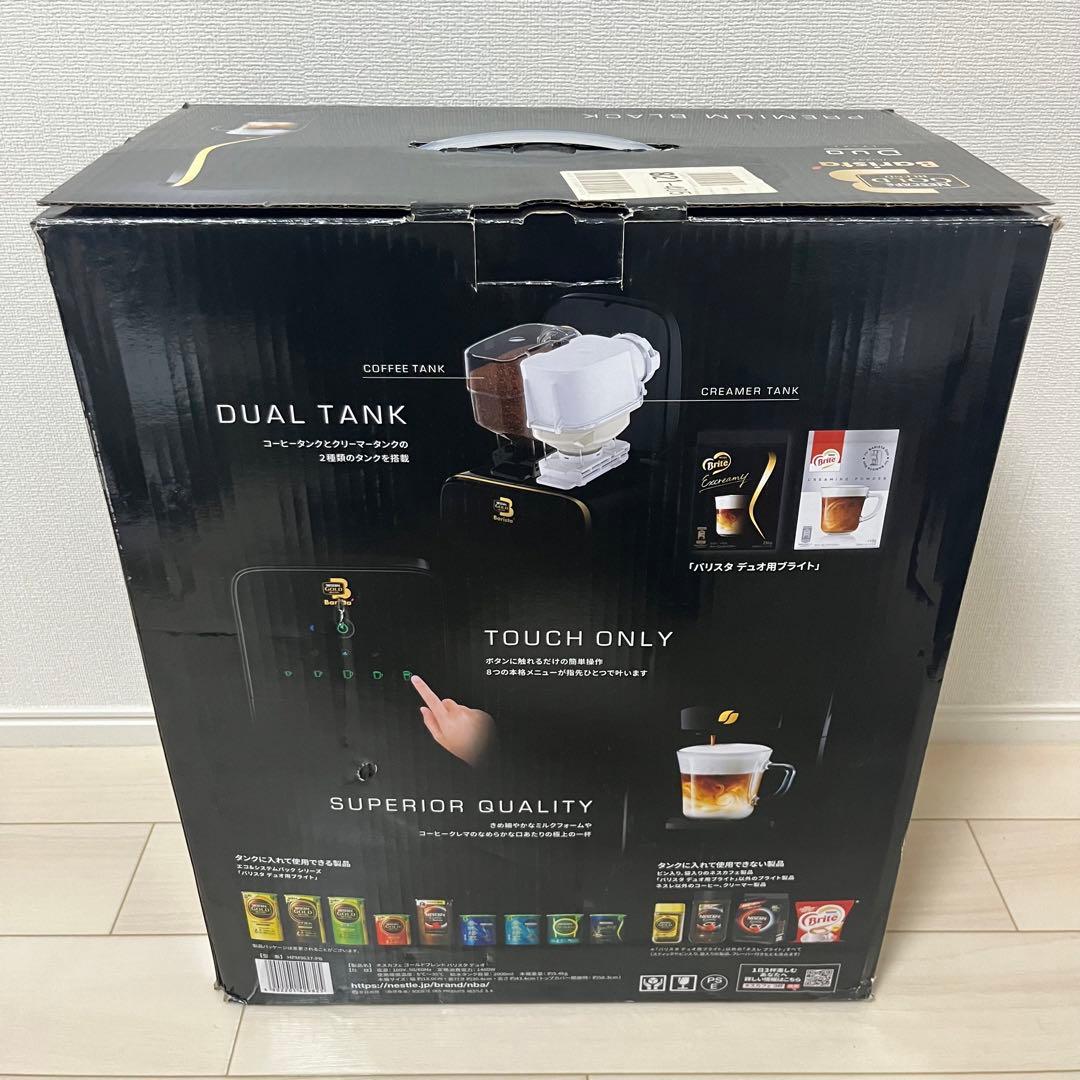 ネスカフェ ゴールドブレンド バリスタ デュオ HPM9637-PB