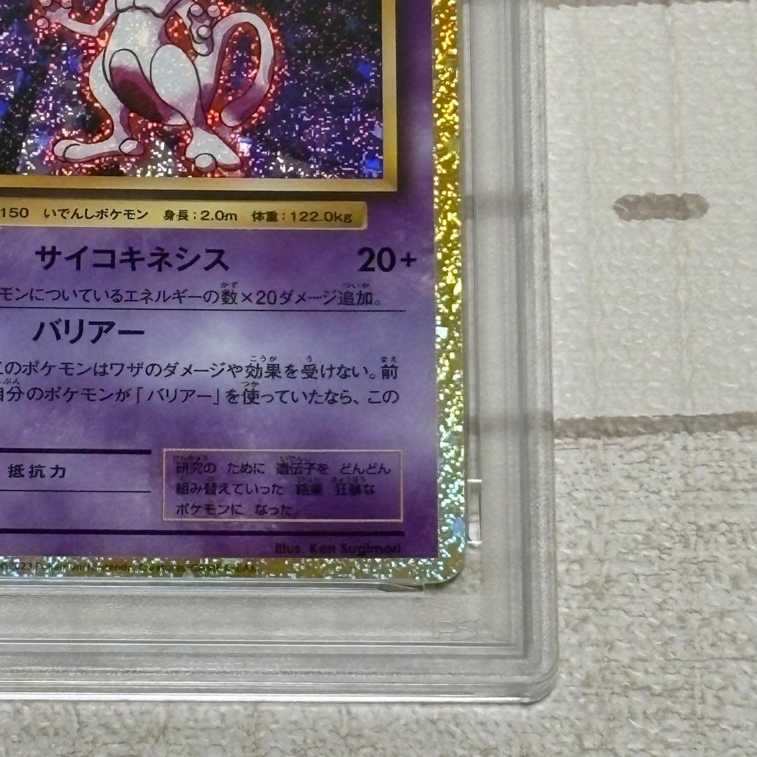 ミュウツー classic PSA10