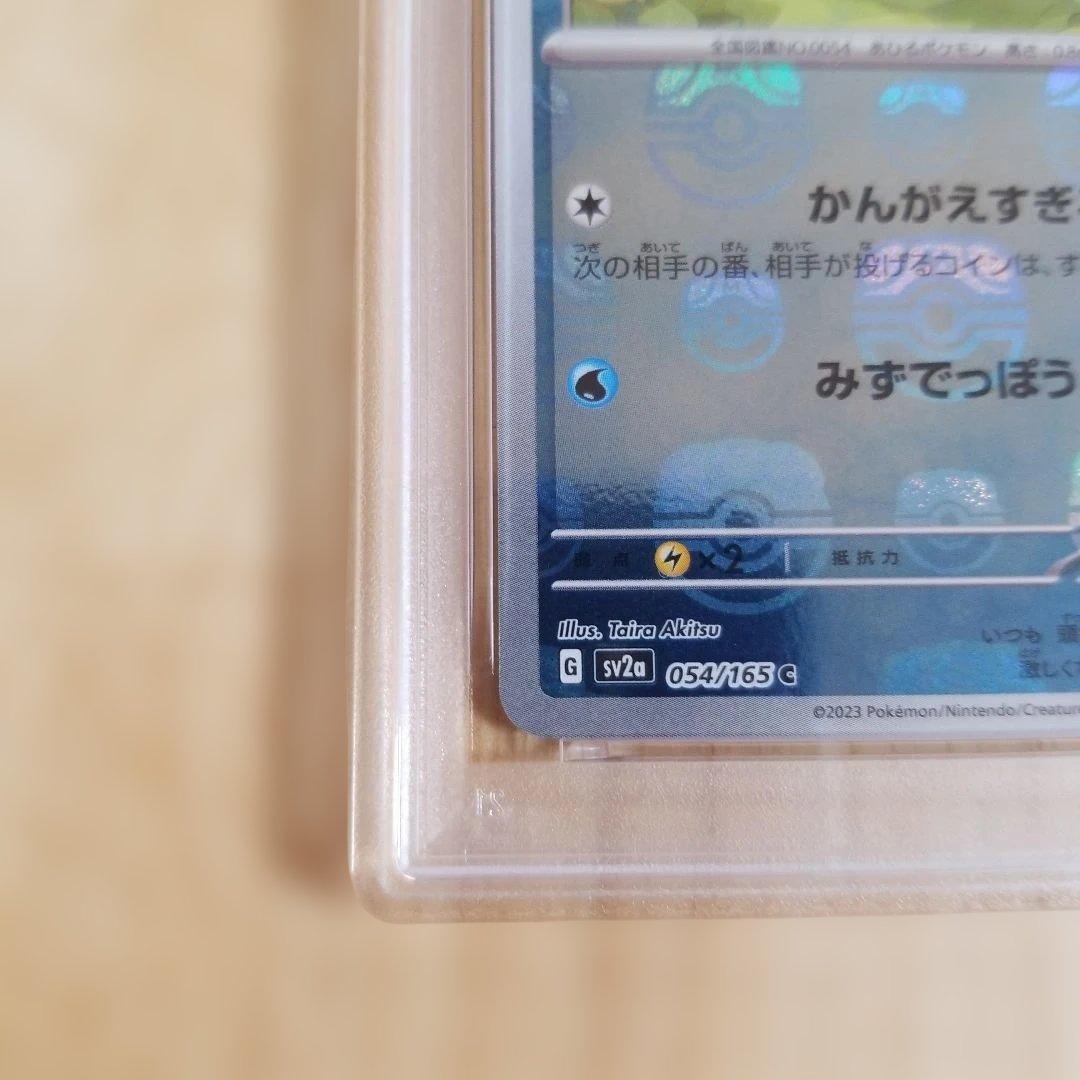 【PSA10】コダック マスターボールミラー　054/165