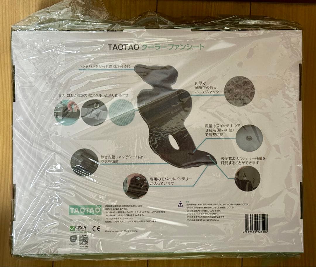 TAOTAO　クーラーファンシート　2024年モデル モバイルバッテリー付き