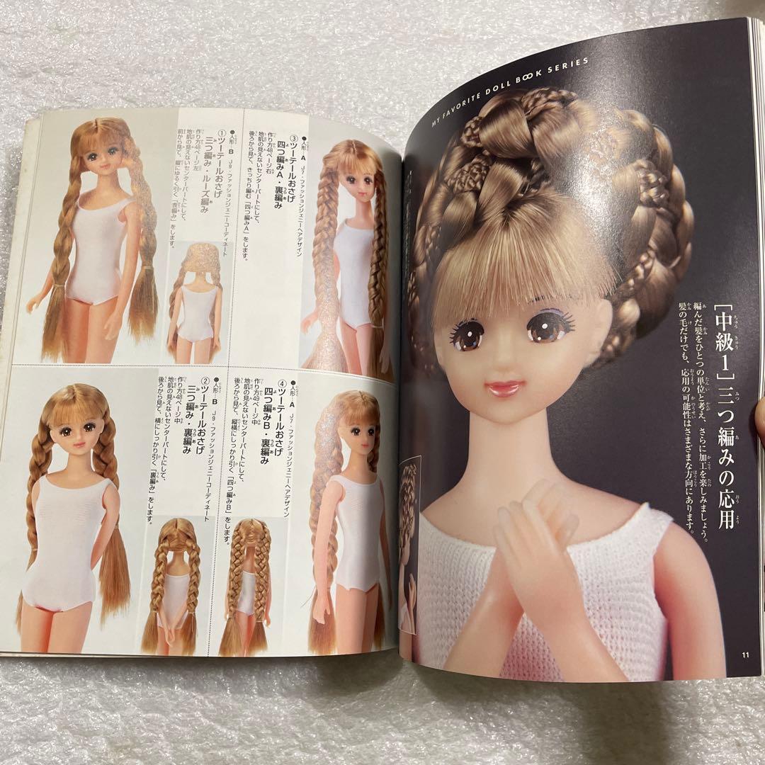 【フジ１１冊セット】ジェニー No.20　髪あそび他１０冊