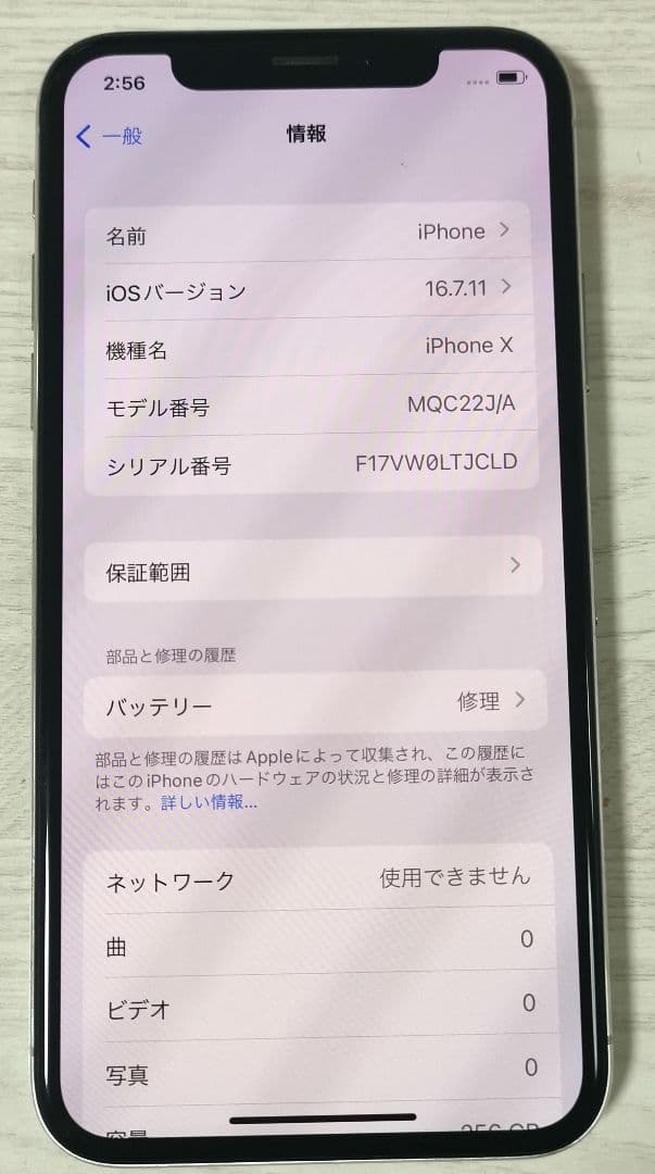 iPhoneX (MQC22J/A) 256GB シルバー