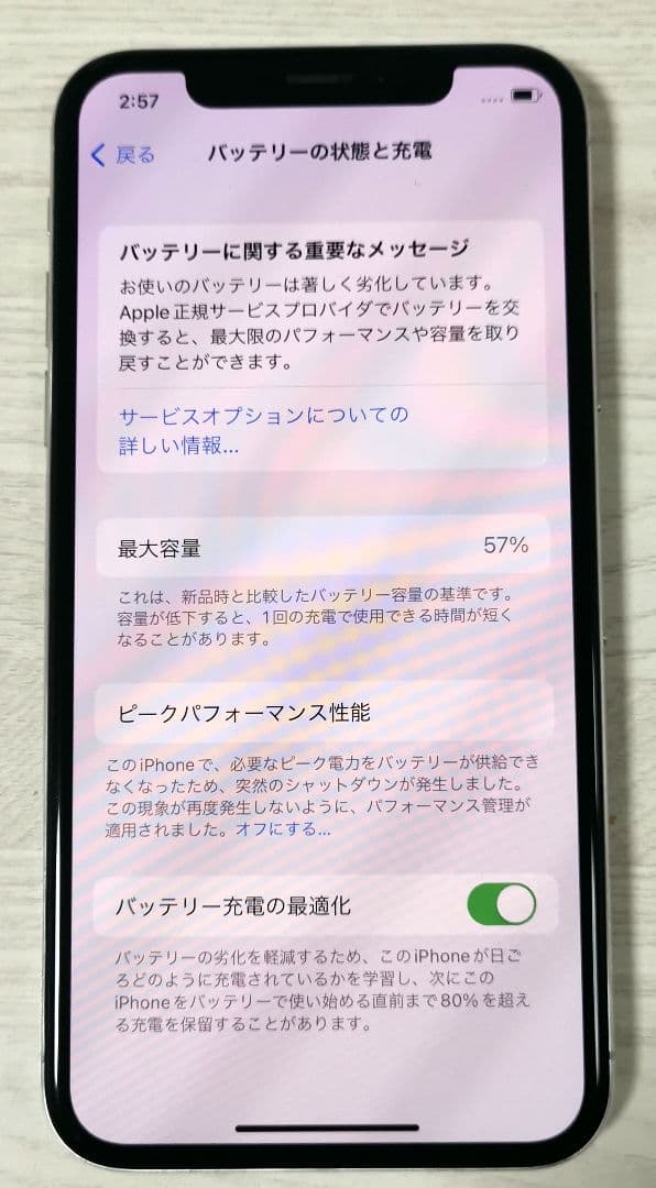 iPhoneX (MQC22J/A) 256GB シルバー