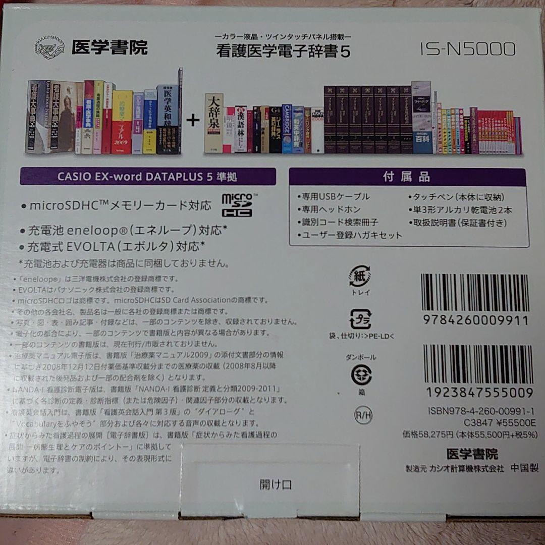 電子辞書 word XD 医学書院