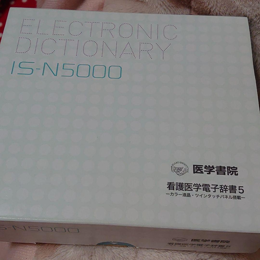 電子辞書 word XD 医学書院