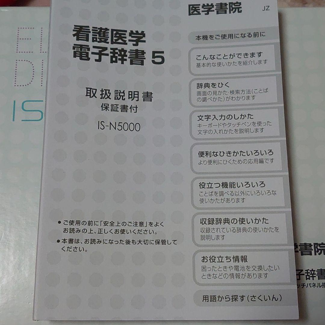 電子辞書 word XD 医学書院