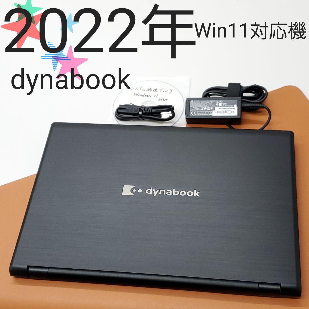 【商品番号1957】dynabook　15.6型ノートパソコン　2022年製