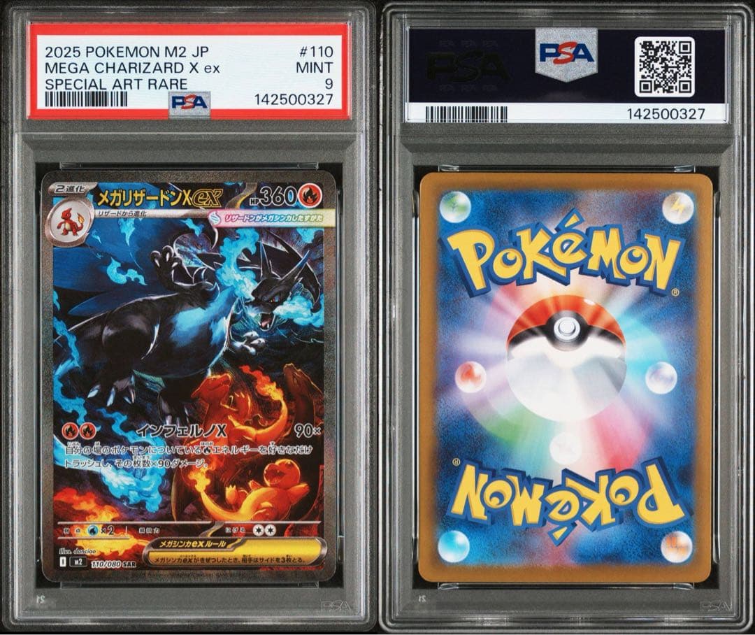 メガリザードンX ex sar psa9 インフェルノX