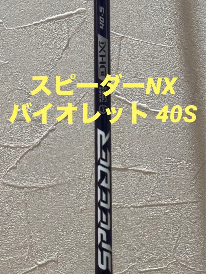 【美品】スピーダーNXバイオレット 40S 【テーラーメイドスリーブ付き】