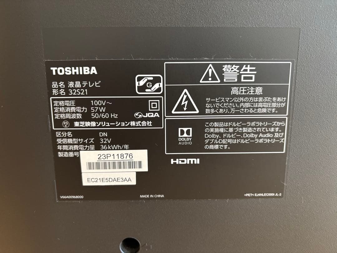 東芝 TOSHIBA REGZA 32型 液晶テレビ 32S21