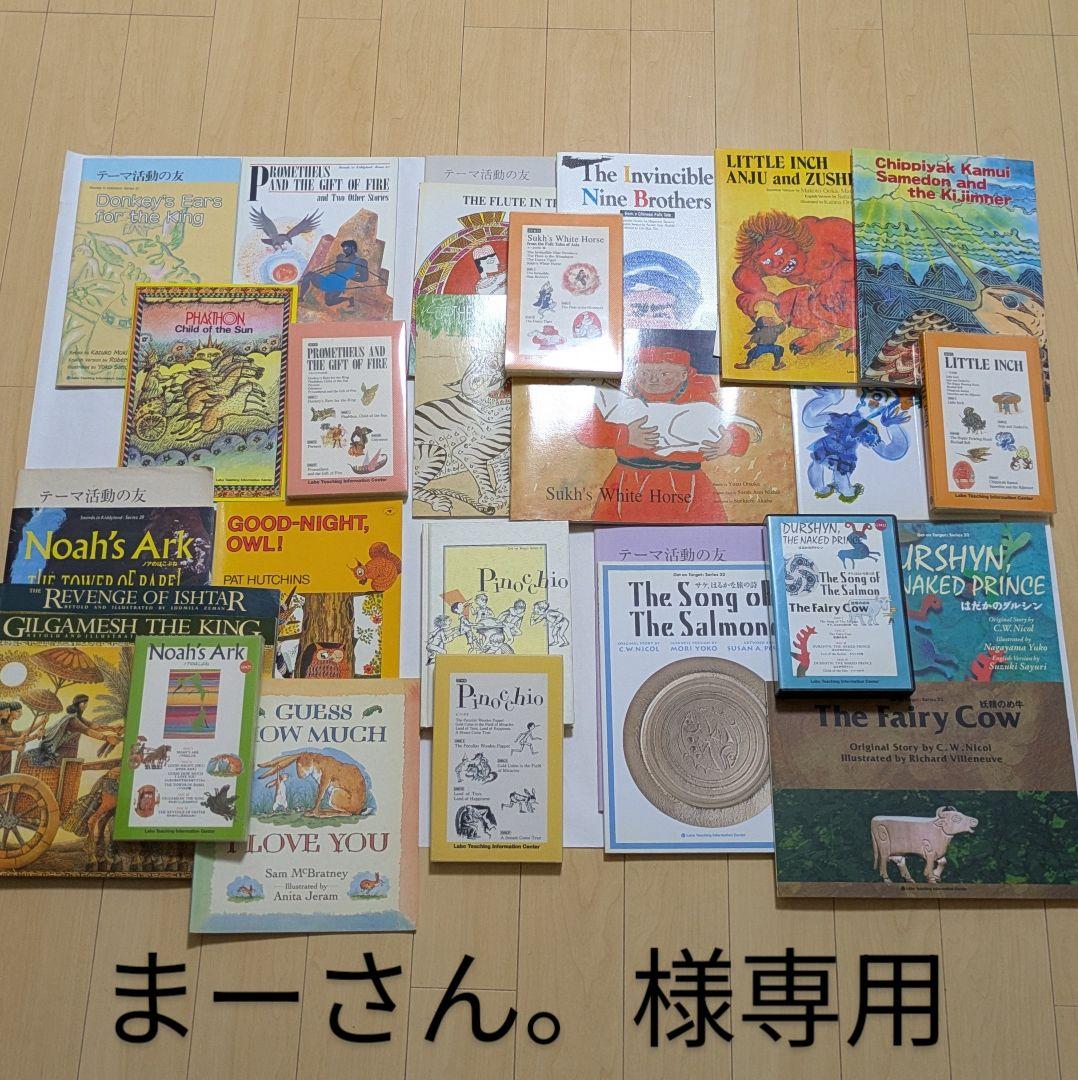 まーさん。　ラボライブラリー13点セット