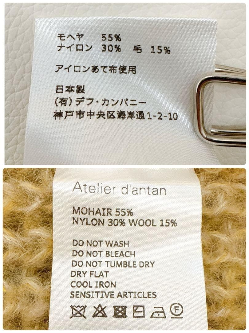 Atelier d’antan アトリエダンタン モヘア ニット ベージュ