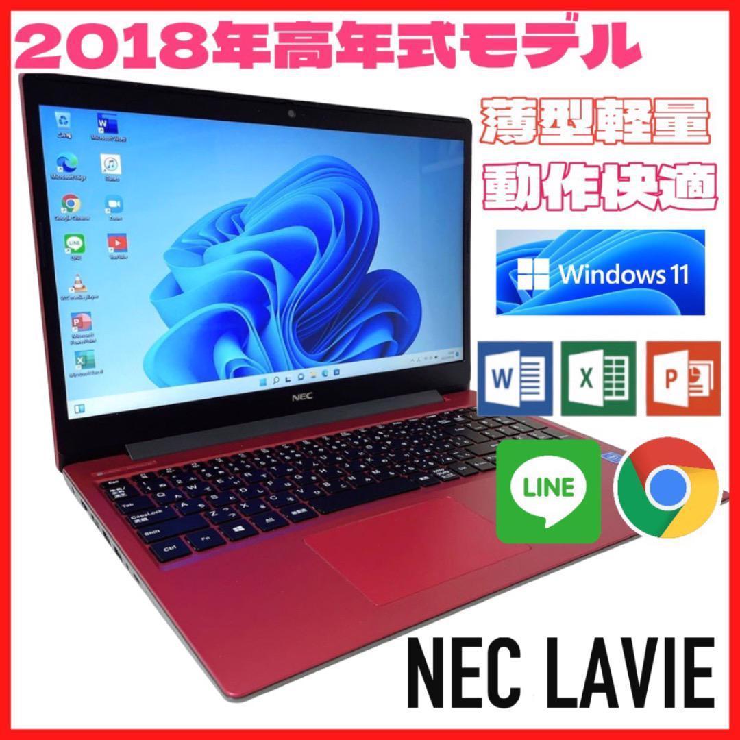 【持ち運び便利】薄型 ノートパソコン NEC 動作快適 事務作業などに