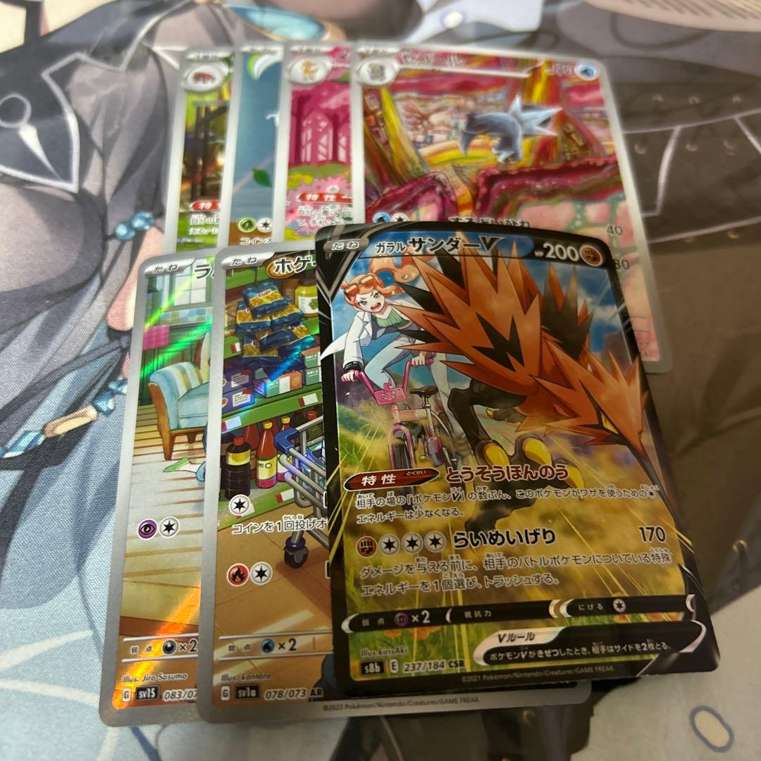 ガラルサンダー csr ar まとめ売り ポケモンカード ゲンガー csr
