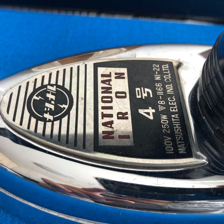 ナショナル　4号アイロン S付　黒　アンティーク